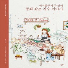 케이블루의동화같은프랑스자수