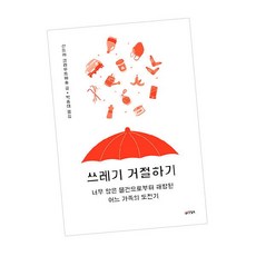 [북앤피플] 쓰레기 거절하기, 상세 설명 참조