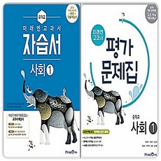 사회,중1,미래엔