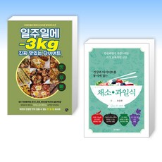 일주일에-3kg진짜맛있는다이어트 TOP01