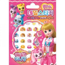 캐치!티니핑네일스티커