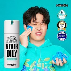 네버오일리올인원