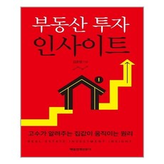 부동산투자인사이트