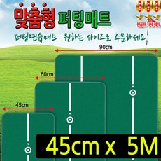 거실사무실 다양한공간 연습매트 폭45CM 길이6M - 인버디템포