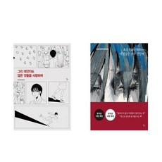 그리대단치도않은것들을사랑하려