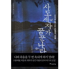 사도세자책