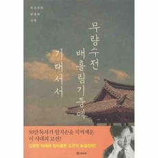 무량수전배흘림기둥에기대서서