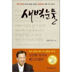 새벽을깨우는