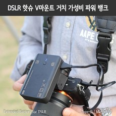 카메라핫슈보조배터리