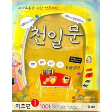 천일문기초