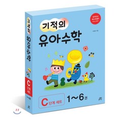 기적의유아수학