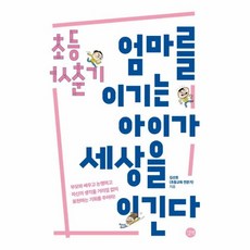 사춘기부모를이기는아이가세상을