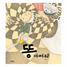 똥 마려워!, 단품, 조숙경