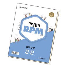 rpm중2-2
