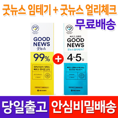 굿뉴스얼리체크