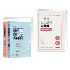 2022갓대환형사법기출총정리