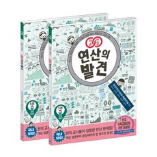 비아에듀 개념연결 연산의 발견 3학년 세트 (전2권)