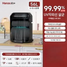 자외선 UV 식기건조기 컵건조기 식기살균건조기 가정용 탕비실 식기 소독기 살균기 살균건조기 식기소독기, 8. 블랙 56L UV살균