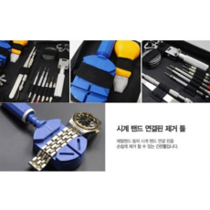 SM마켓 손목시계 건전지 교체공구세트 16종, 프리미엄전문가용공구세트