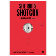 희곡죽음과소녀