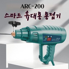 독일기술베이스 ARC-200 휴대용 스마트 용접기(전용가방 용접안경 등 포함), ARC200, 1개