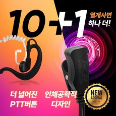 에어텍 KR-D500 무전기이어폰 경호용 튜브형 귀걸이형 2종선택 이어마이크 인이어 리시버, 경호용(튜브타입), 1개