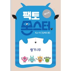 팩토몬스터 베이직 1Lv 5: 입체도형 쌓기나무, 타임교육, 상세 설명 참조