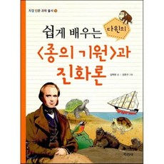 다윈의종의기원