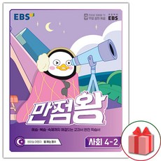 4학년2학기사회교과서