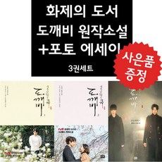 도깨비김은숙