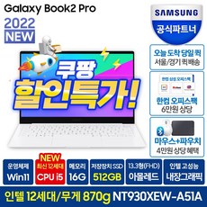 갤럭시북프로2