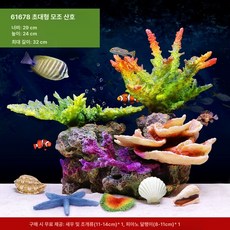 루시네 수족관 꾸미기 인공 산호초 어항 장식 물고기 수조 해양, XL코랄 61678, 1개