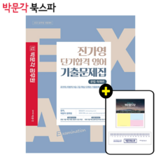 spa영어기출