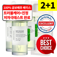 메이드미 그린샐비아 고함량 곰보배추 병풀 시카 여드름 앰플, 50ml, 3개