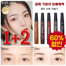 1+2[일본 기술] 롱래스팅 워터프루프 4부 포크형 아이브로우 워터프루프 더블 엔드아이브로우, 2.5g, 다크브라운*1+레드브라운*2