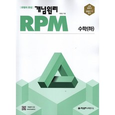 rpm고등수학하