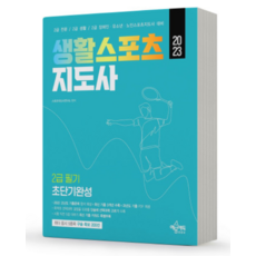 2022년생활스포츠지도사2급