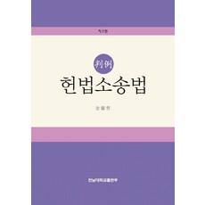 김현철헌법