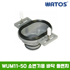 와토스 WUM11-50 소변기 바닥플랜지, 1개