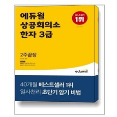 상공회의소한자3급