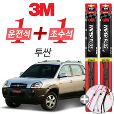 3M 투싼 2009년이전 플러스 와이퍼 윈도우 브러쉬 600mm 400mm 세트