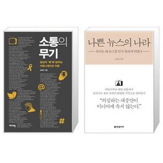 나쁜뉴스의나라