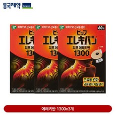 동국제약 피프 에레키반 의료용자석패치 1300 (60매) 3세트, 3개