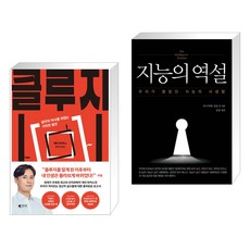 클루지 (kluge) + 지능의 역설 (전2권), 갤리온