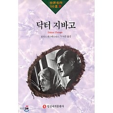 닥터지바고동서문화사