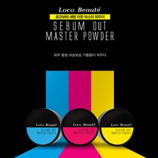 LOCO Beaute No-Sebum Out Master 파우더, 1개, 단일색상