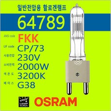 오스람 FKK 2000W 2KW G38 CP 73 41 OSRAM 64789 PHILIPS 6994z GE 할로겐램프, FKK-OSRAM-할로겐램프