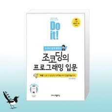 doit조코딩