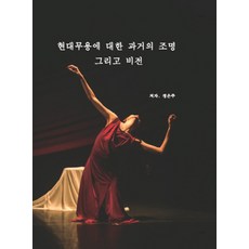 현대무용책