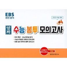 ebs봉투모의고사동아시아사